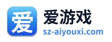 爱游戏